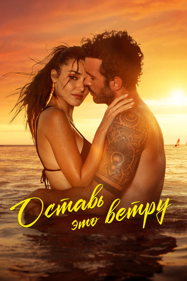 Постер сериала